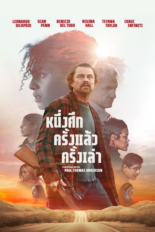 หนึ่งศึก ครั้งแล้ว ครั้งเล่า