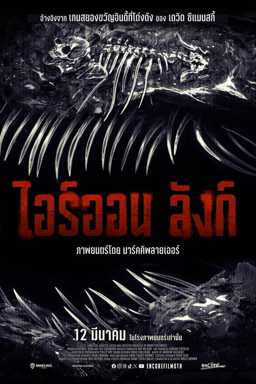 ไอร์ออน ลังก์